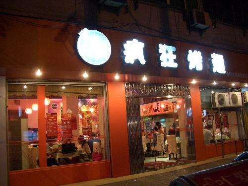 南靖bt烤翅店