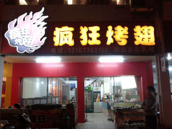 南靖烤翅培训